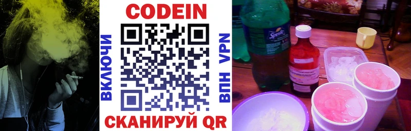 Кодеин Purple Drank  Анапа 